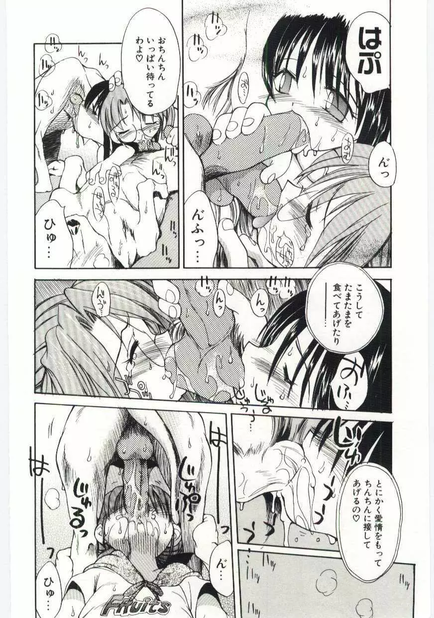 ヤングパラダイス Page.147