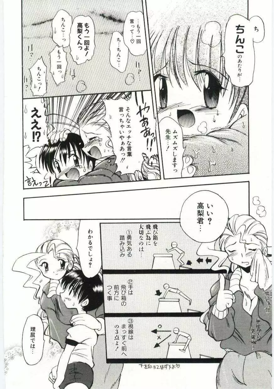 ヤングパラダイス Page.159