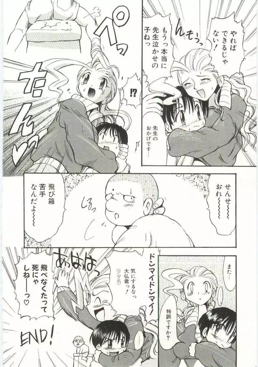 ヤングパラダイス Page.169