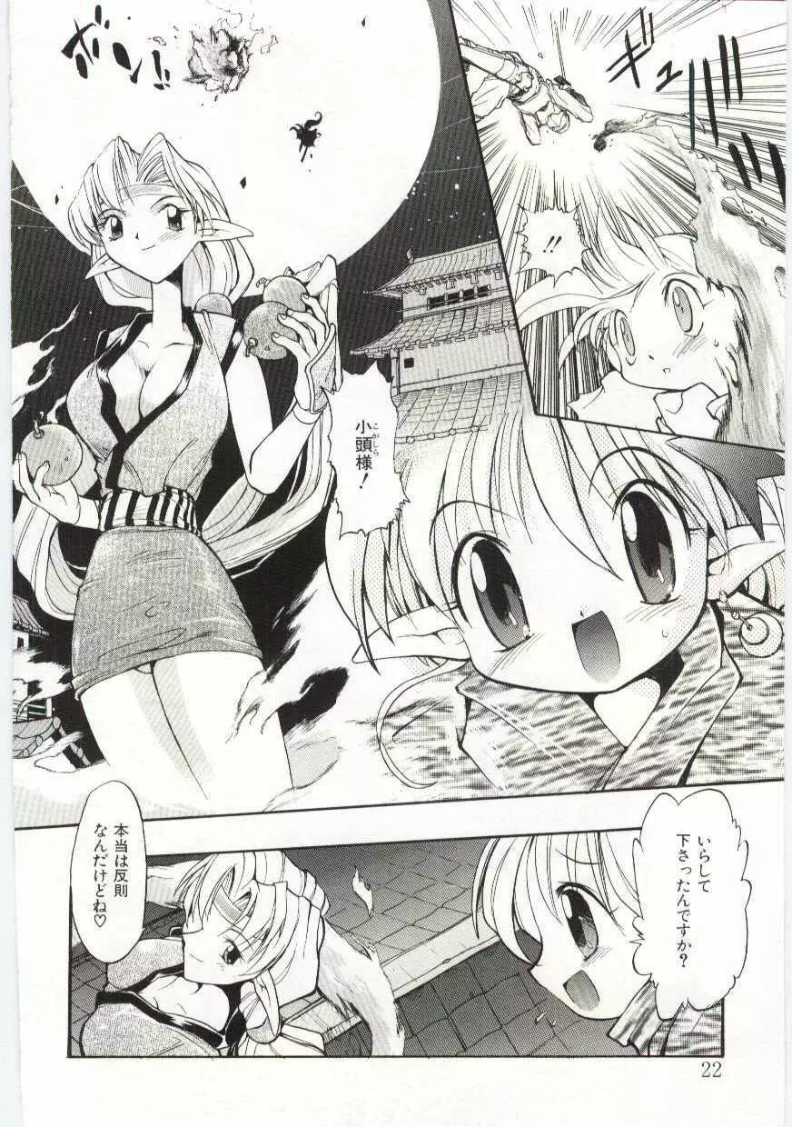 ヤングパラダイス Page.21