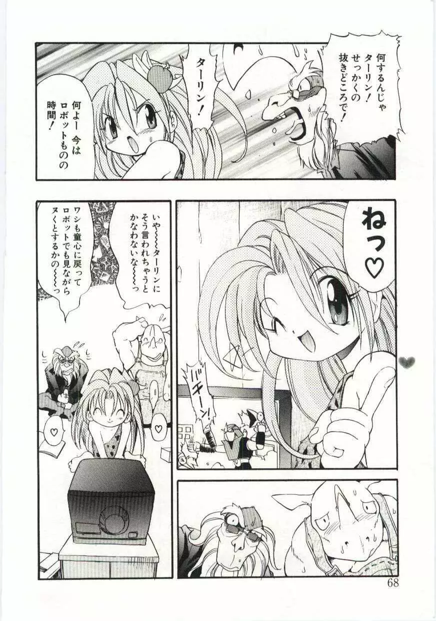 ヤングパラダイス Page.67