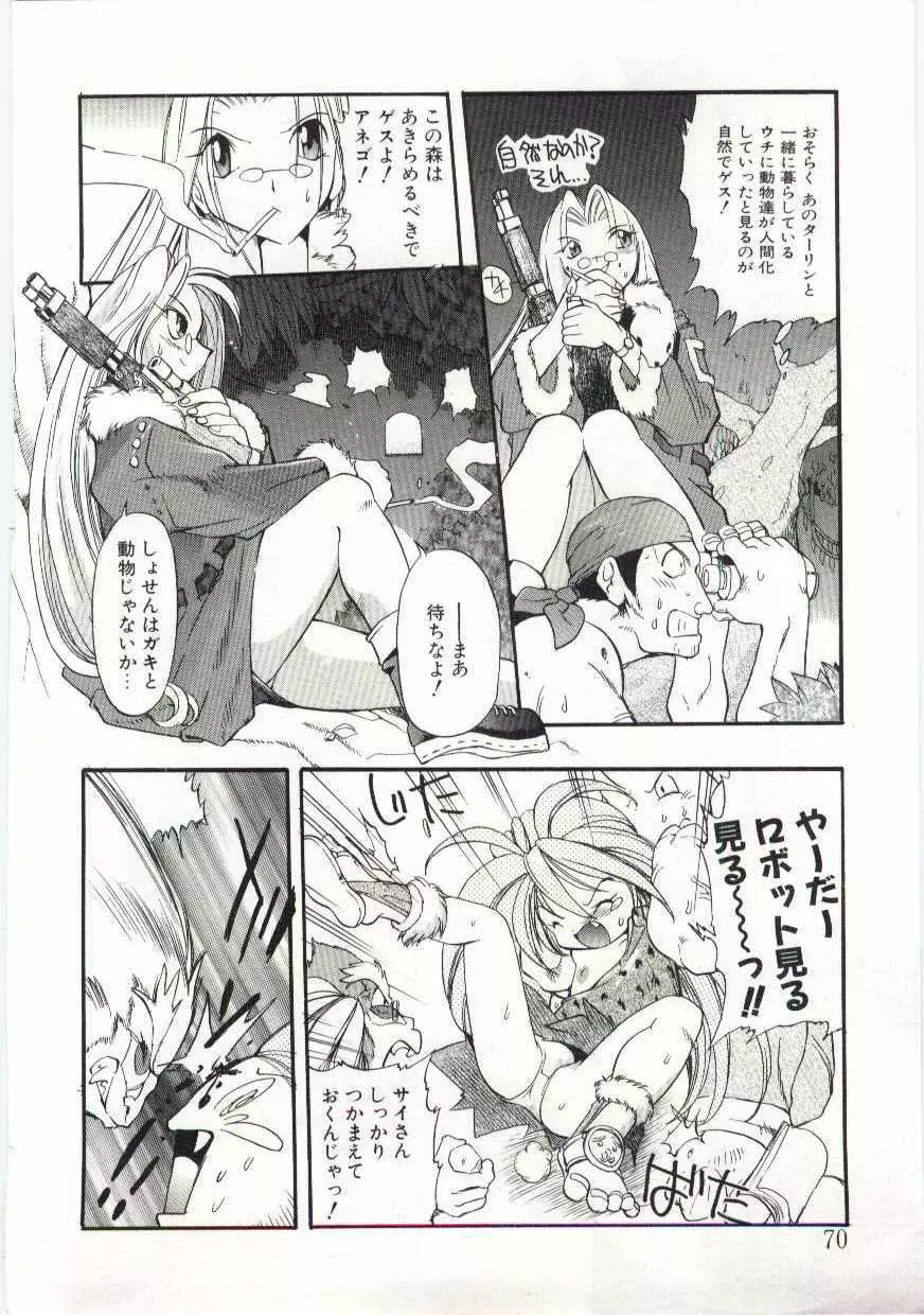 ヤングパラダイス Page.69