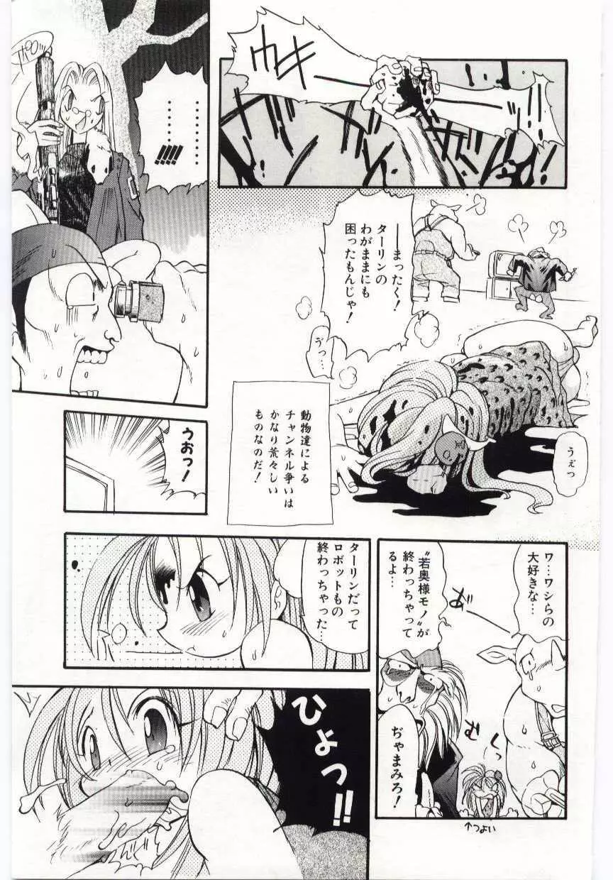 ヤングパラダイス Page.70