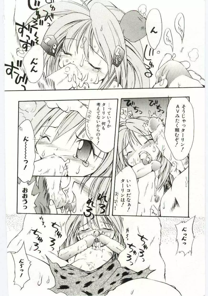 ヤングパラダイス Page.73