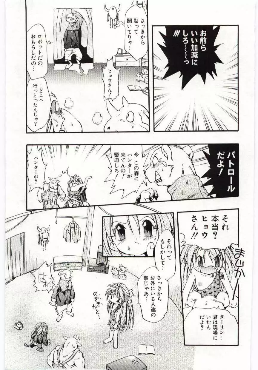 ヤングパラダイス Page.74