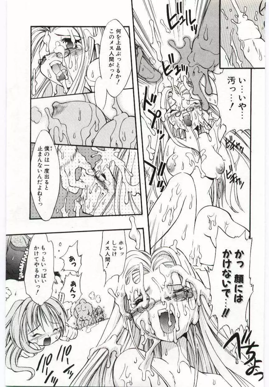 ヤングパラダイス Page.82