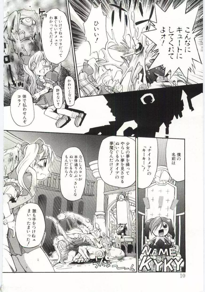 ヤングパラダイス Page.9