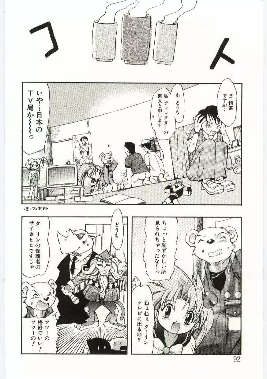 ヤングパラダイス Page.91