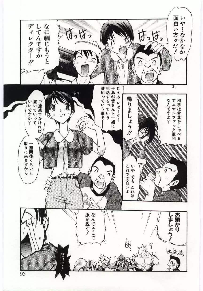 ヤングパラダイス Page.92