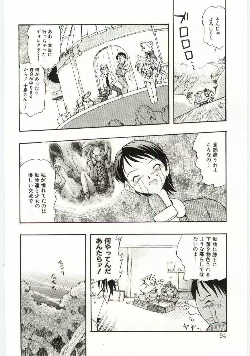 ヤングパラダイス Page.93