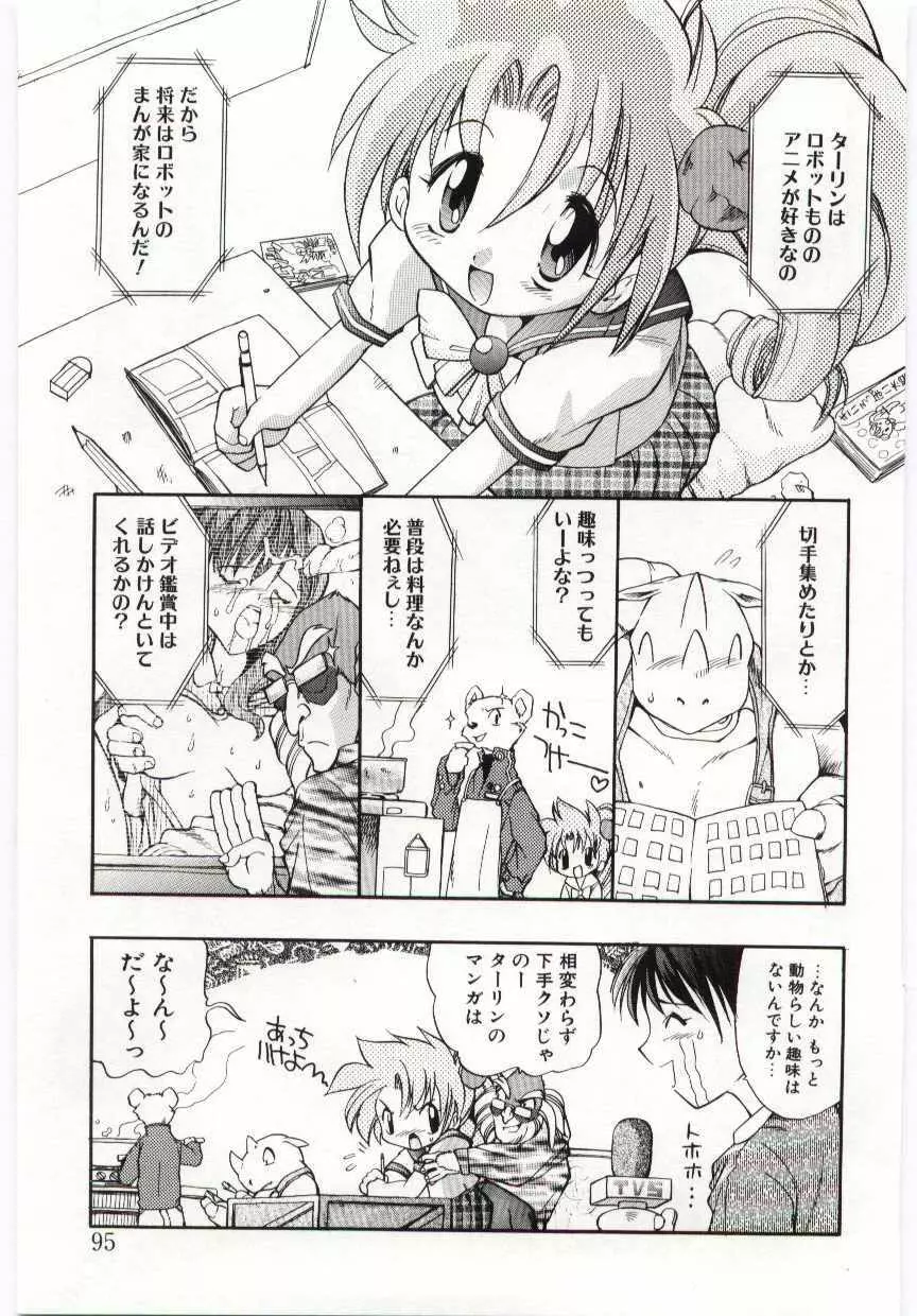 ヤングパラダイス Page.94