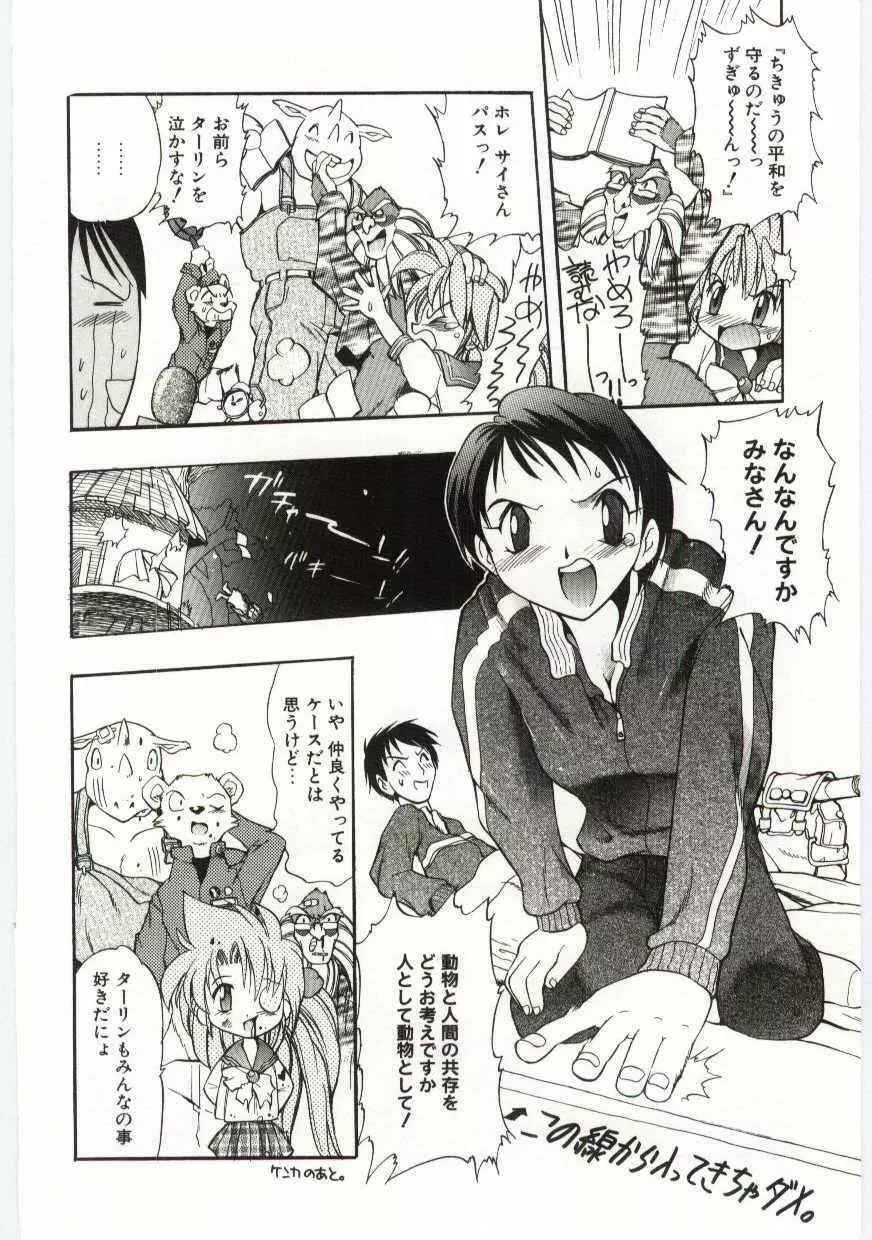 ヤングパラダイス Page.95