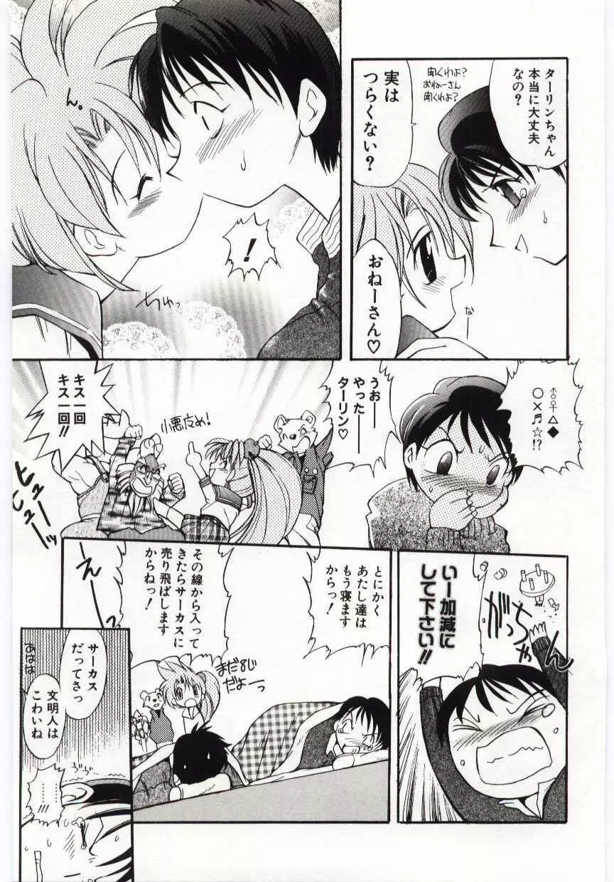 ヤングパラダイス Page.96