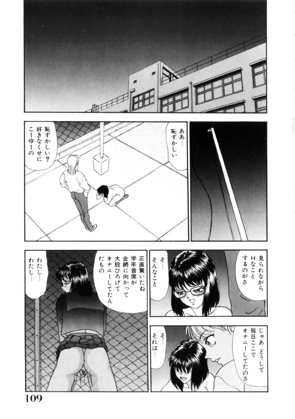 ふるえて眠れ!! Page.110