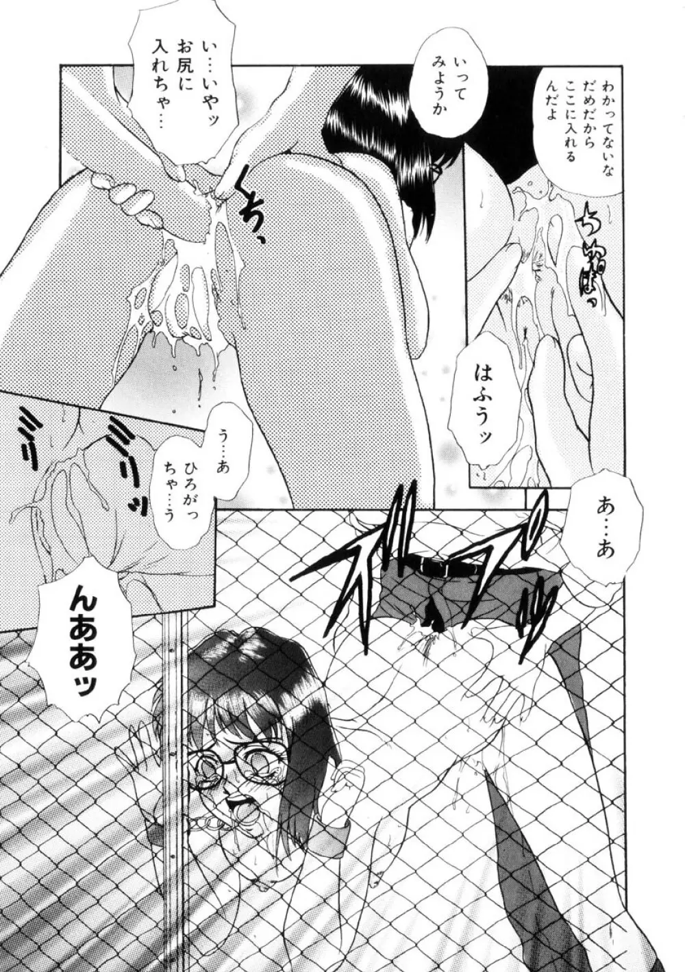 ふるえて眠れ!! Page.116