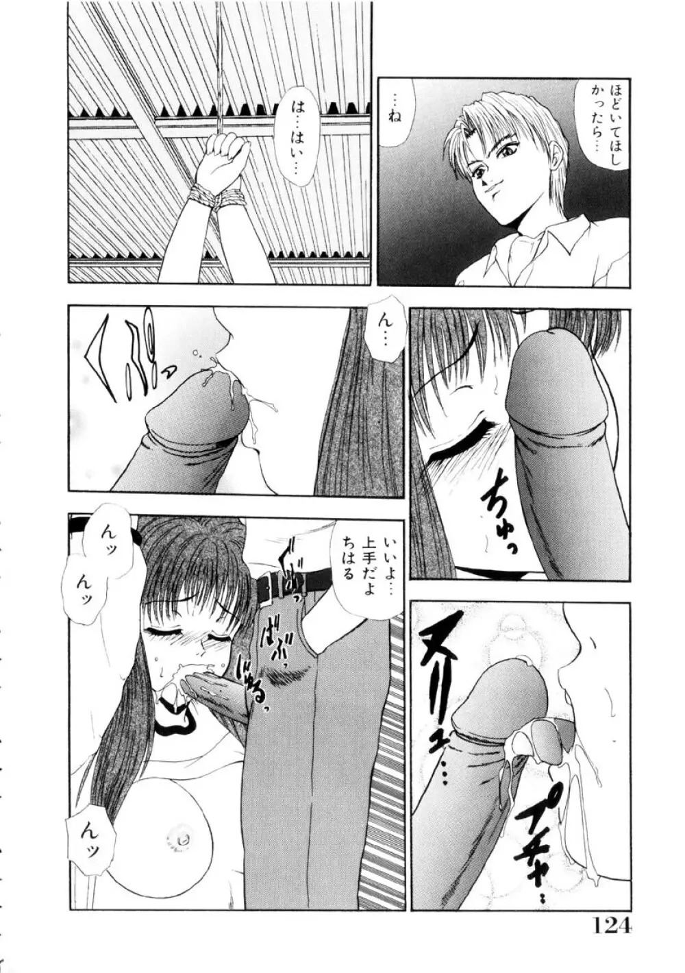 ふるえて眠れ!! Page.125