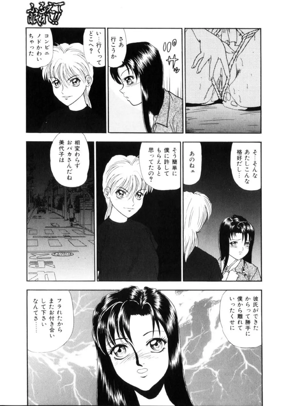 ふるえて眠れ!! Page.136