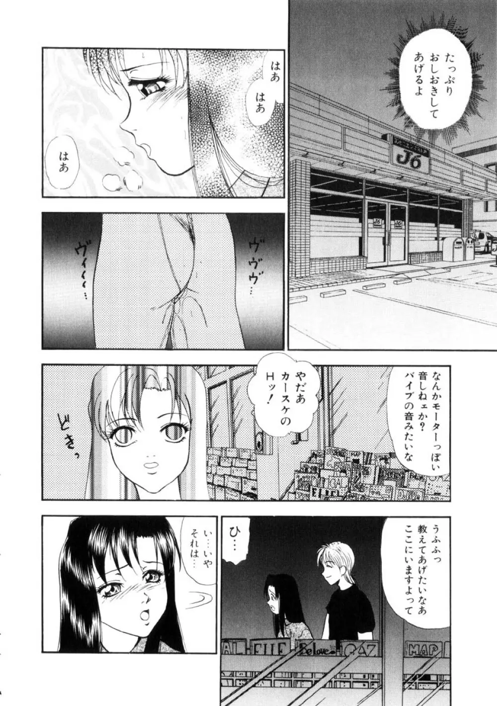 ふるえて眠れ!! Page.137