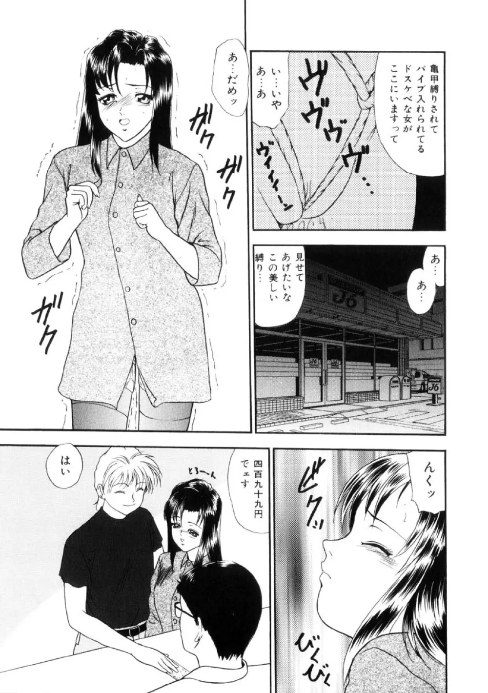 ふるえて眠れ!! Page.138