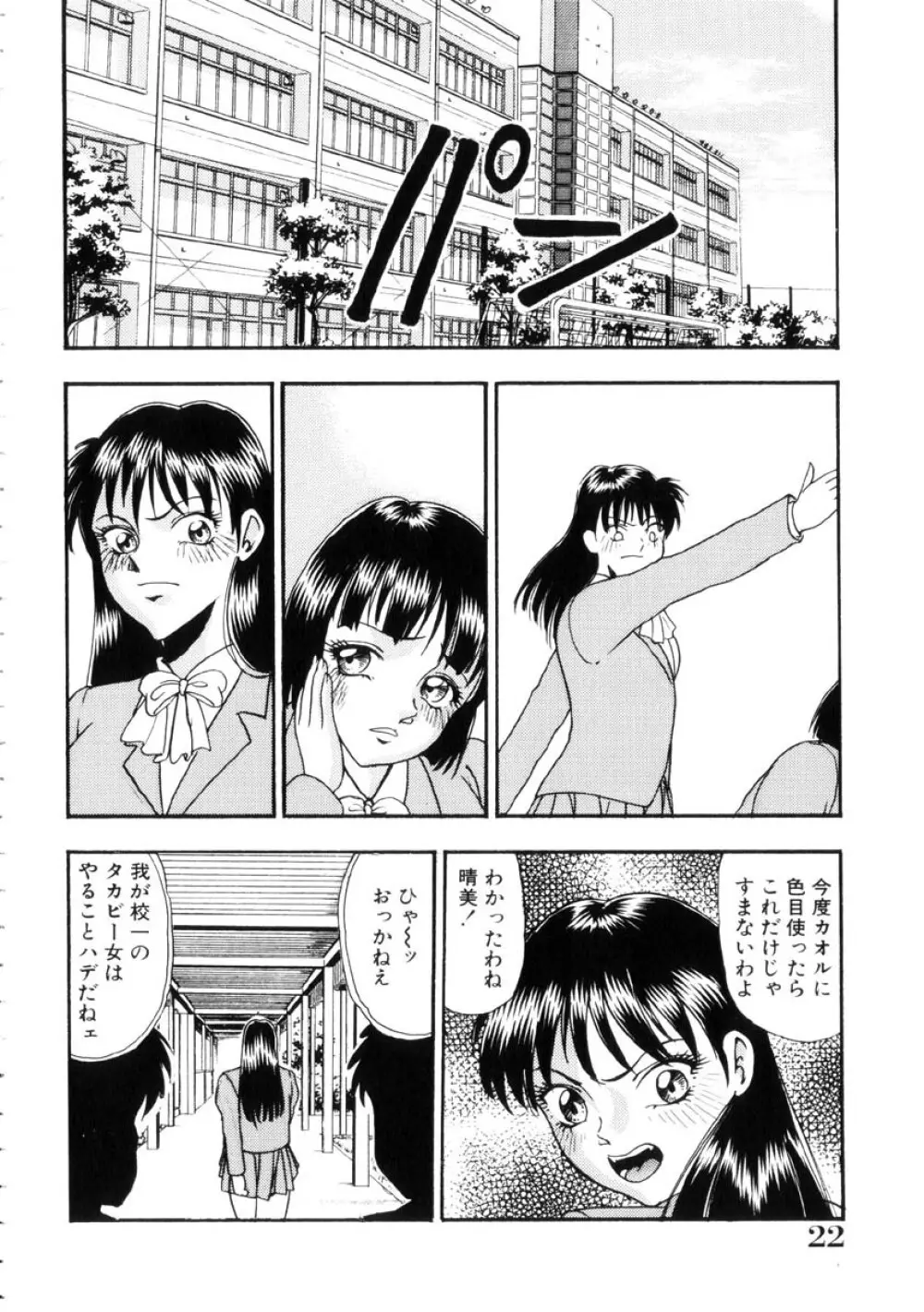 ふるえて眠れ!! Page.23