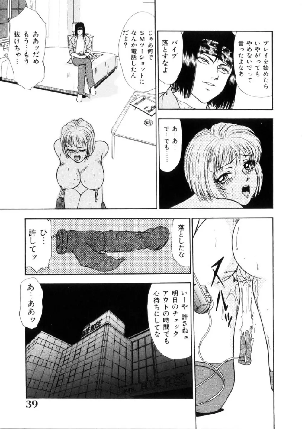 ふるえて眠れ!! Page.40