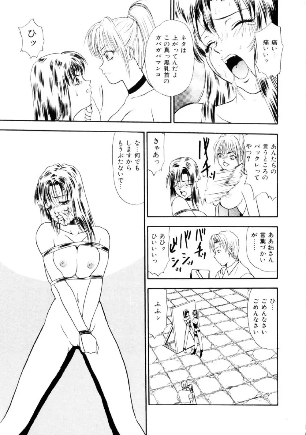 ふるえて眠れ!! Page.58