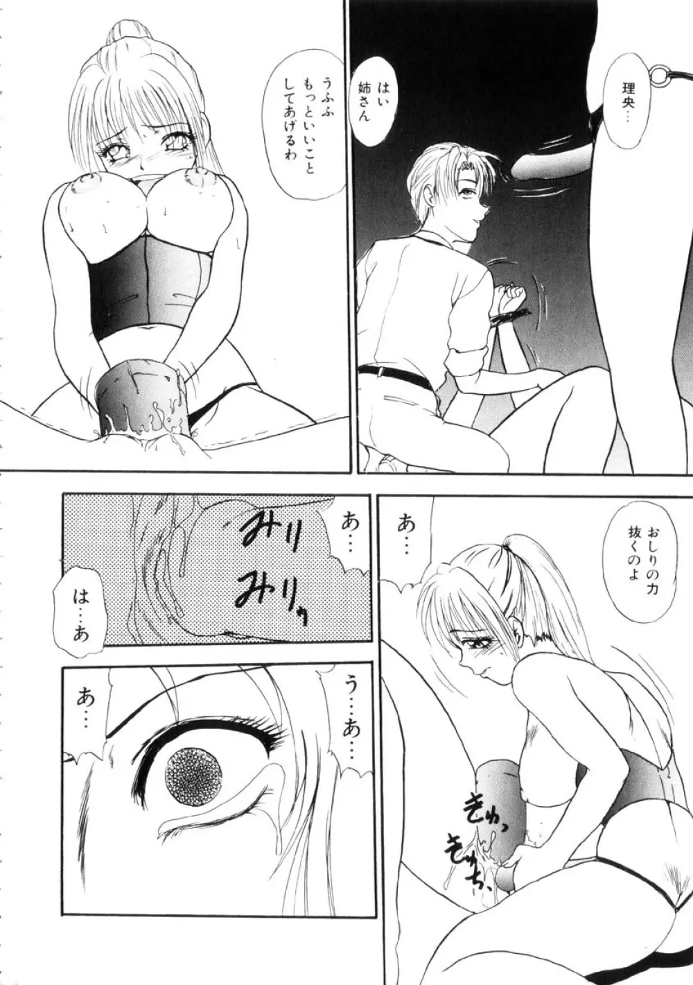 ふるえて眠れ!! Page.69