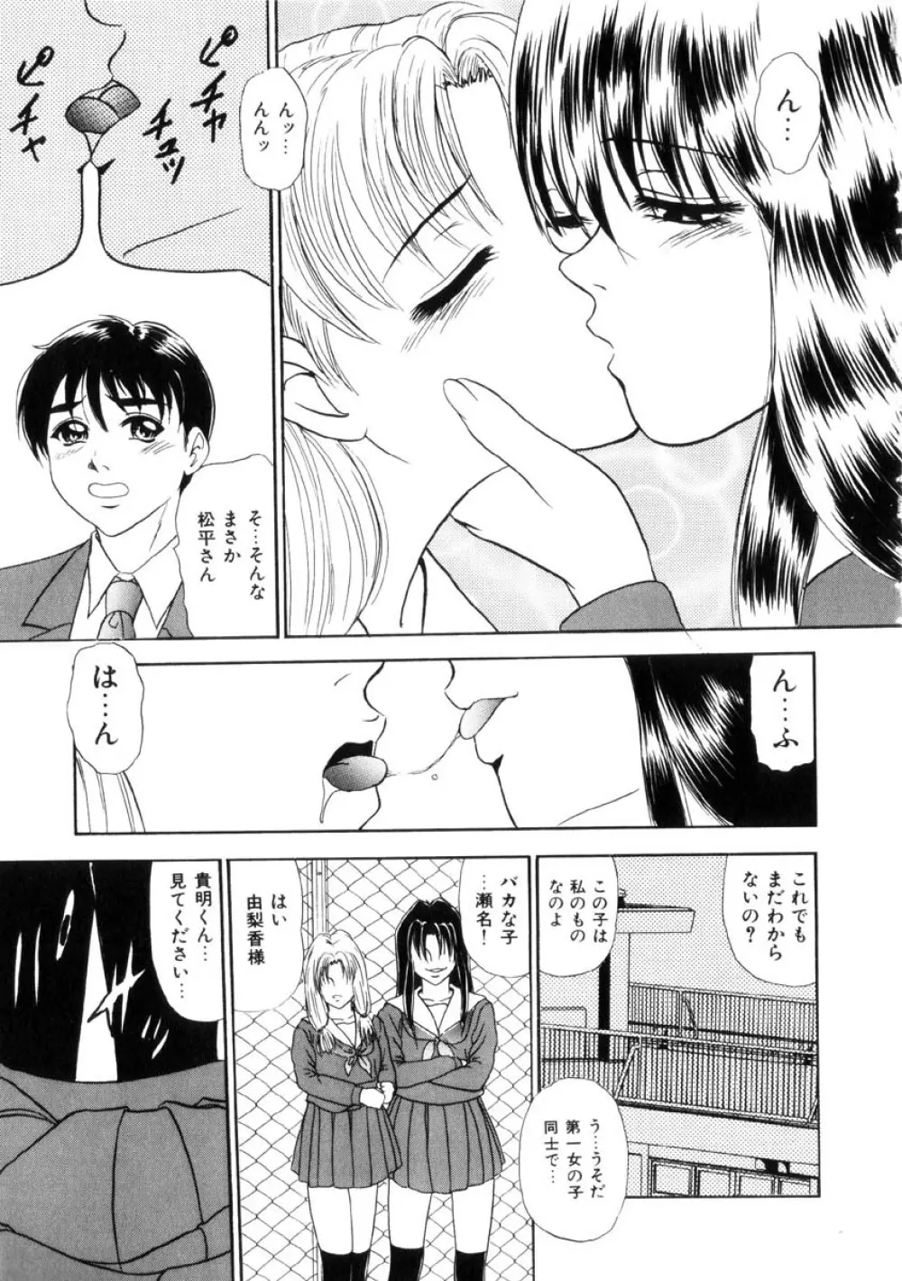 ふるえて眠れ!! Page.74