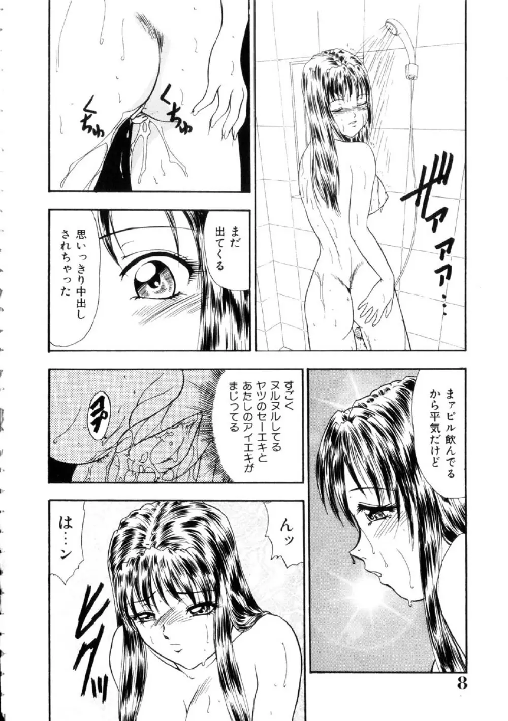 ふるえて眠れ!! Page.9