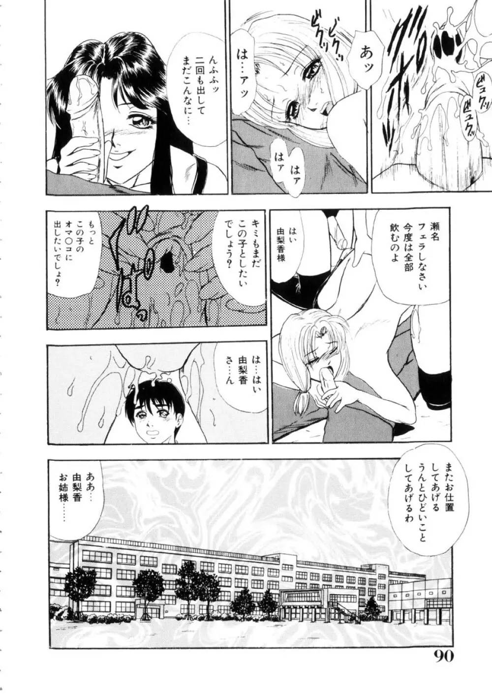 ふるえて眠れ!! Page.91