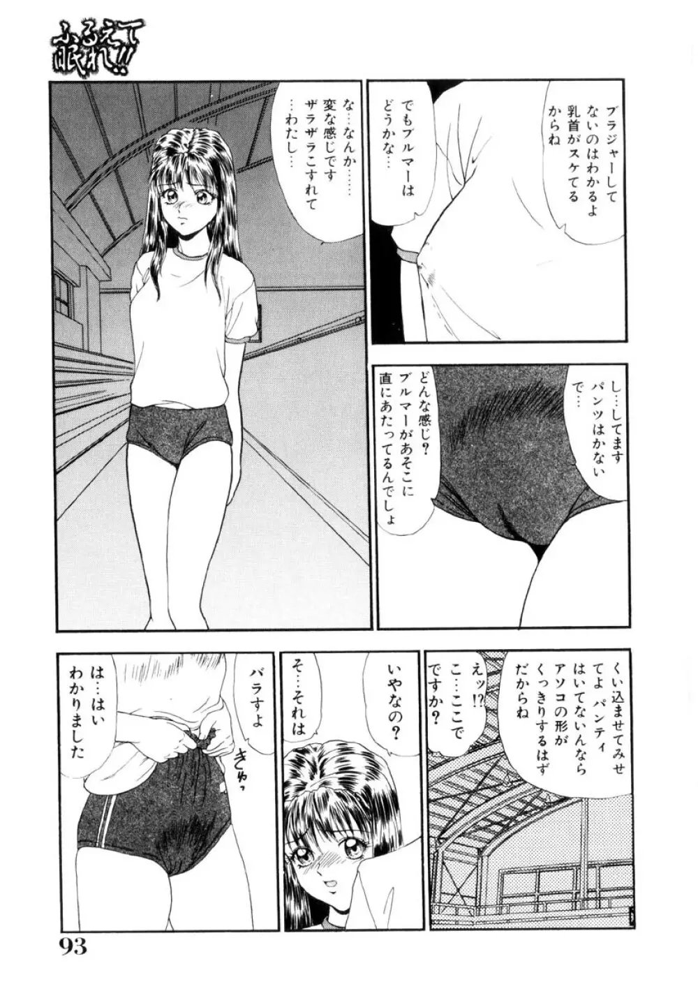 ふるえて眠れ!! Page.94