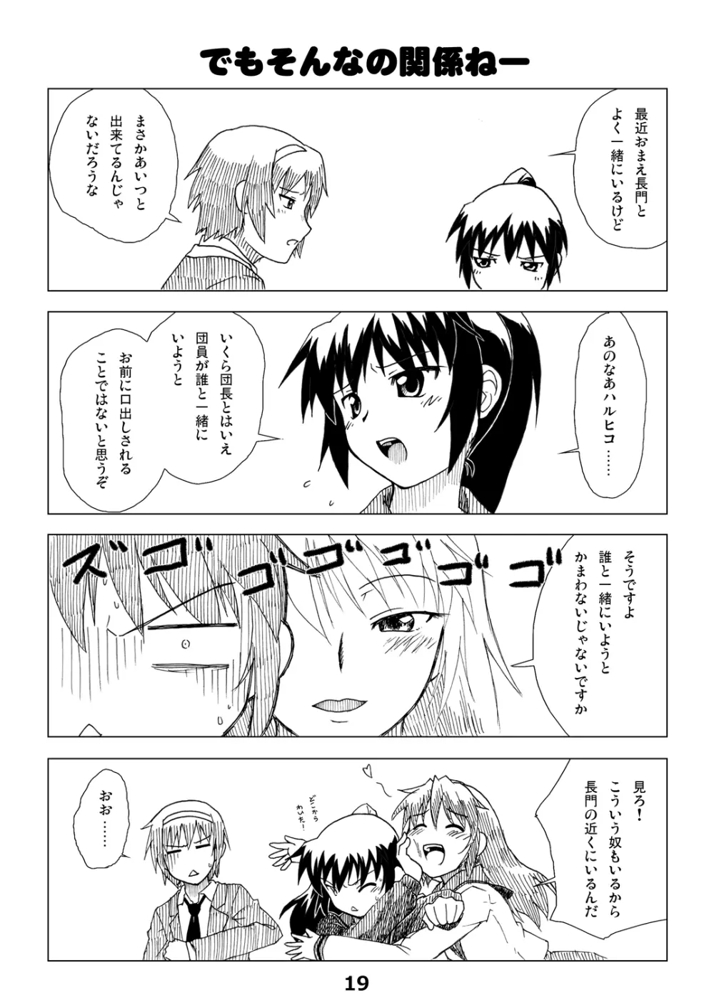 キョン子の本音 Page.18