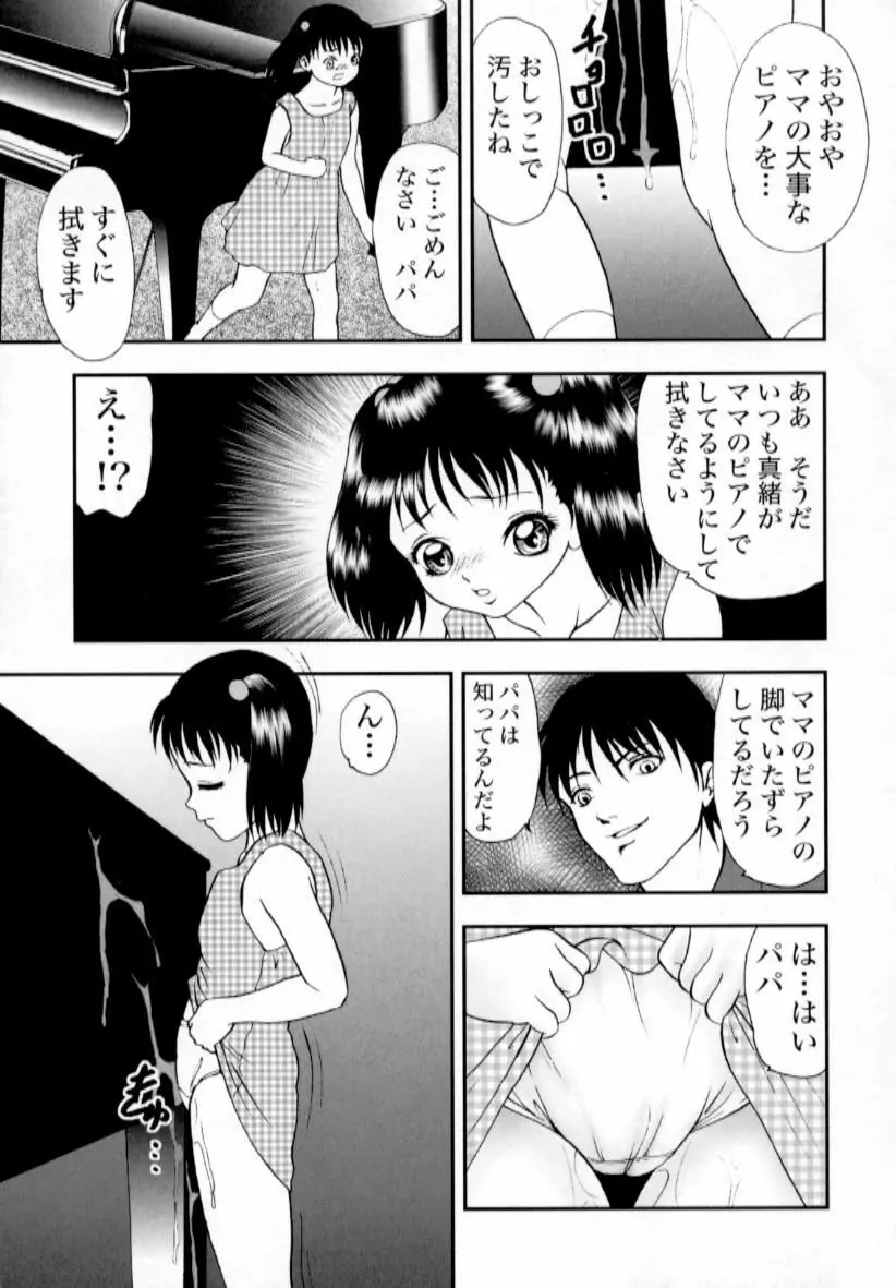 肉蜜の淫罪 Page.10