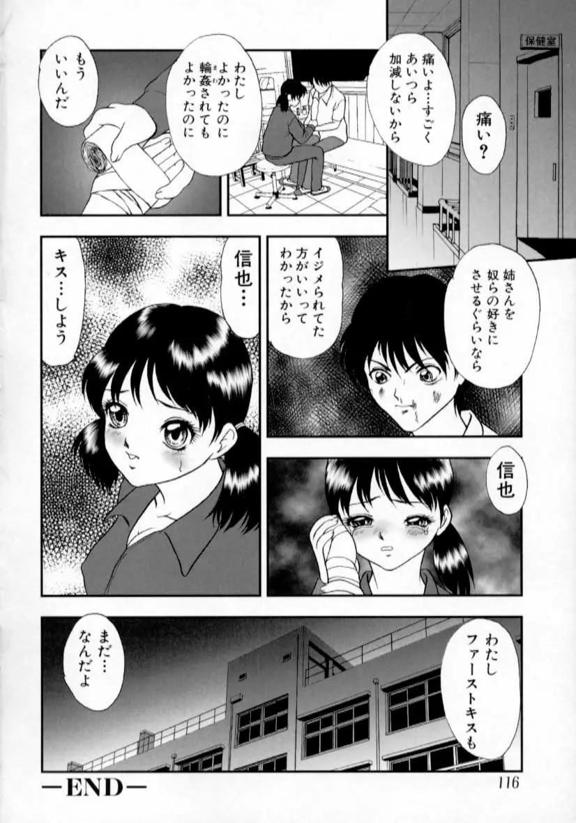 肉蜜の淫罪 Page.117