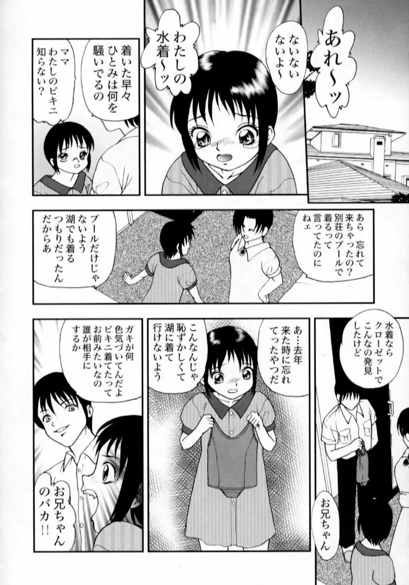 肉蜜の淫罪 Page.119