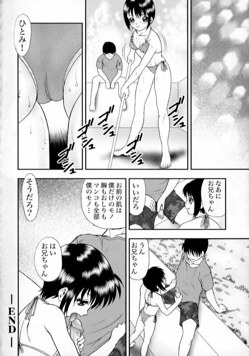 肉蜜の淫罪 Page.133