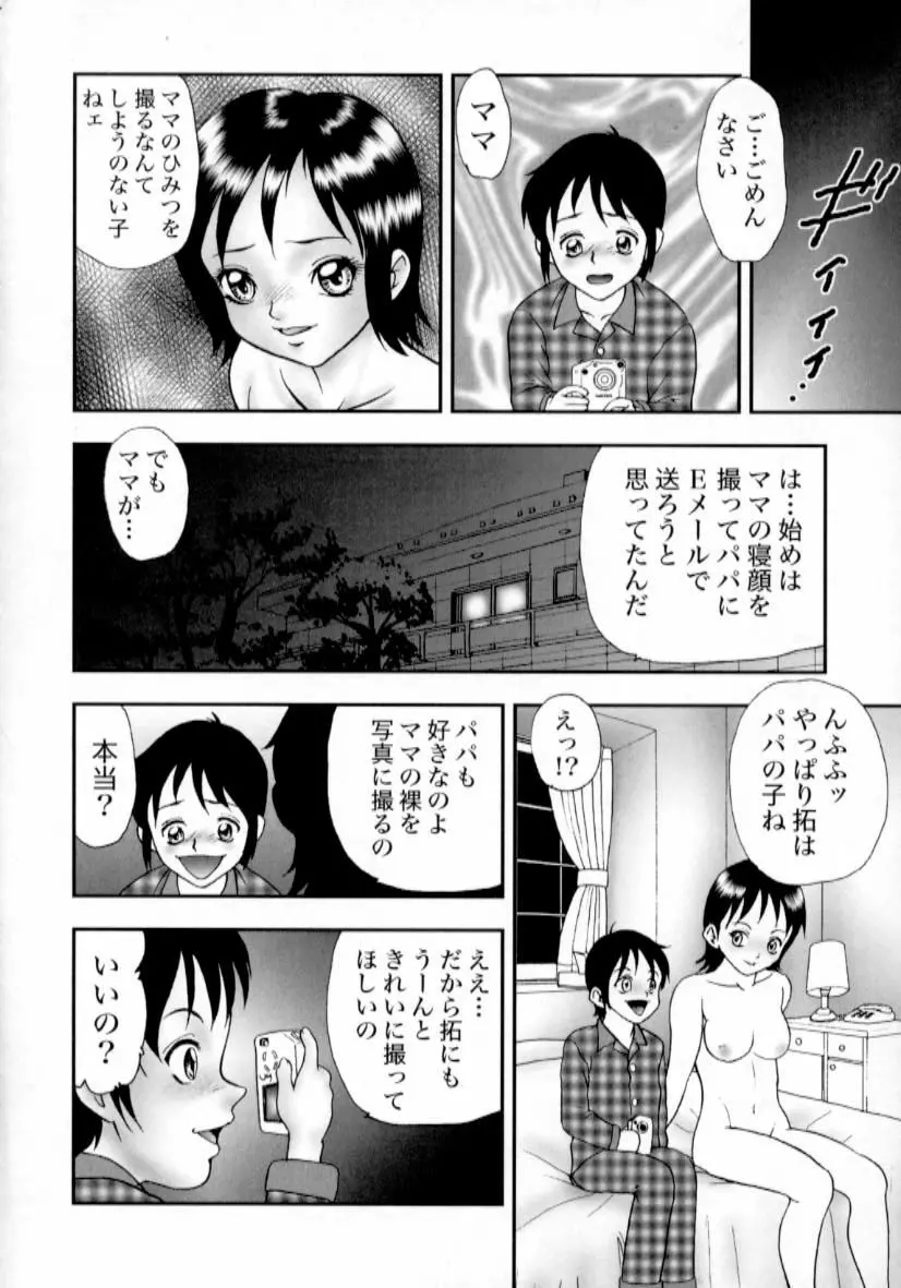 肉蜜の淫罪 Page.139