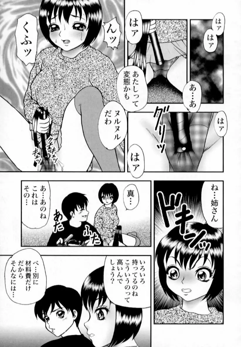 肉蜜の淫罪 Page.170