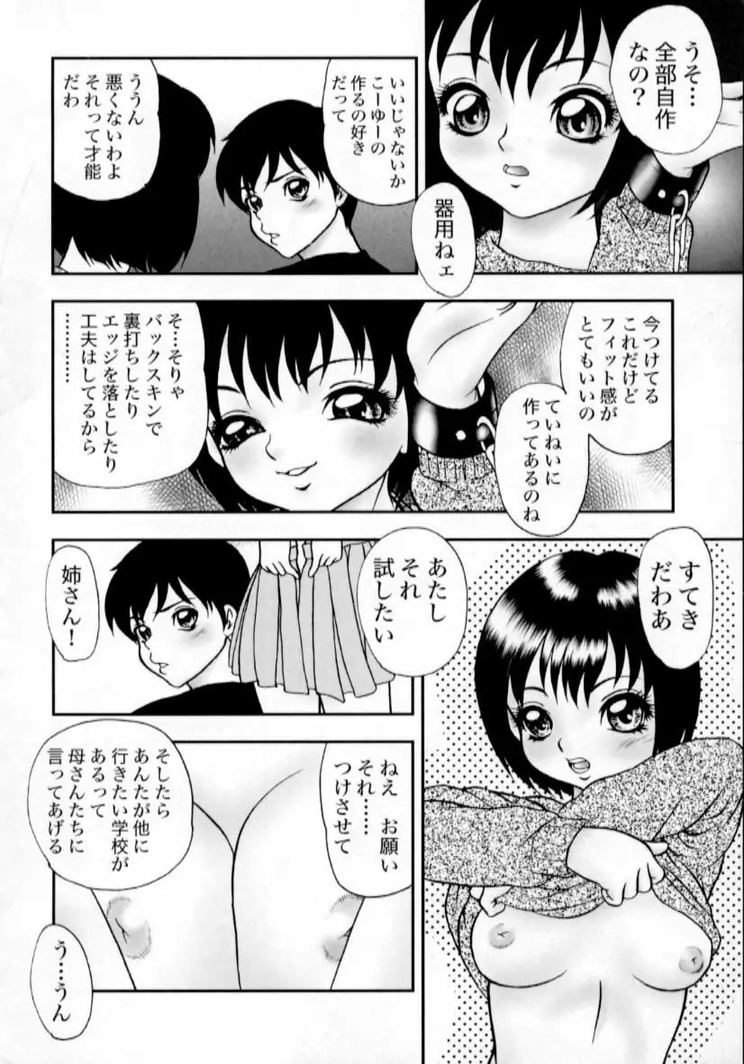 肉蜜の淫罪 Page.171