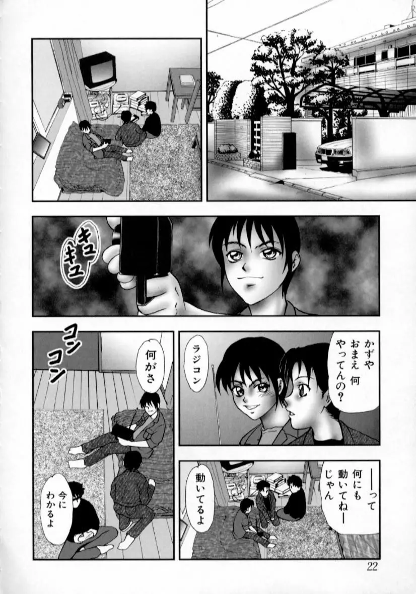 肉蜜の淫罪 Page.23