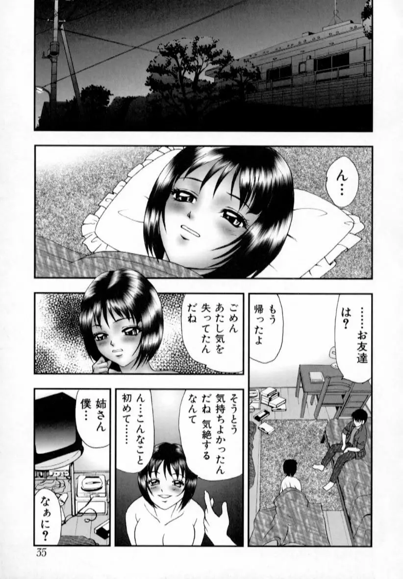 肉蜜の淫罪 Page.36