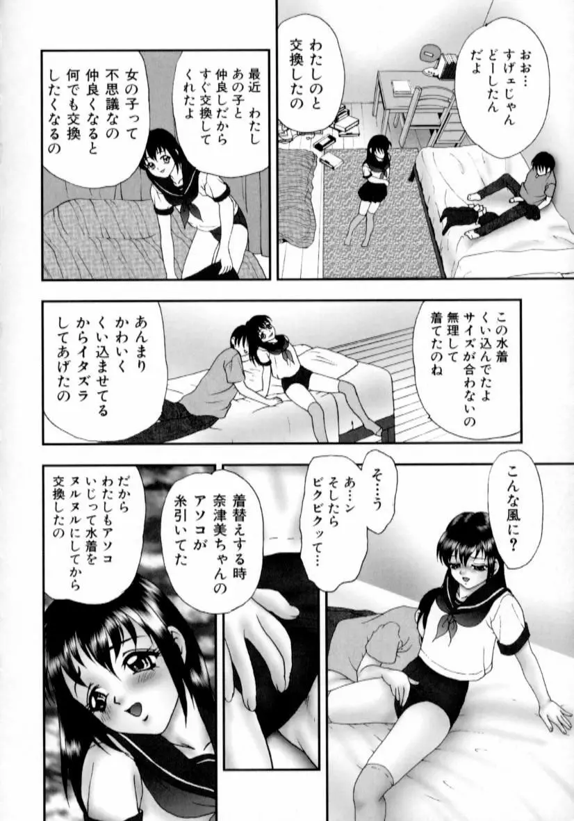 肉蜜の淫罪 Page.41