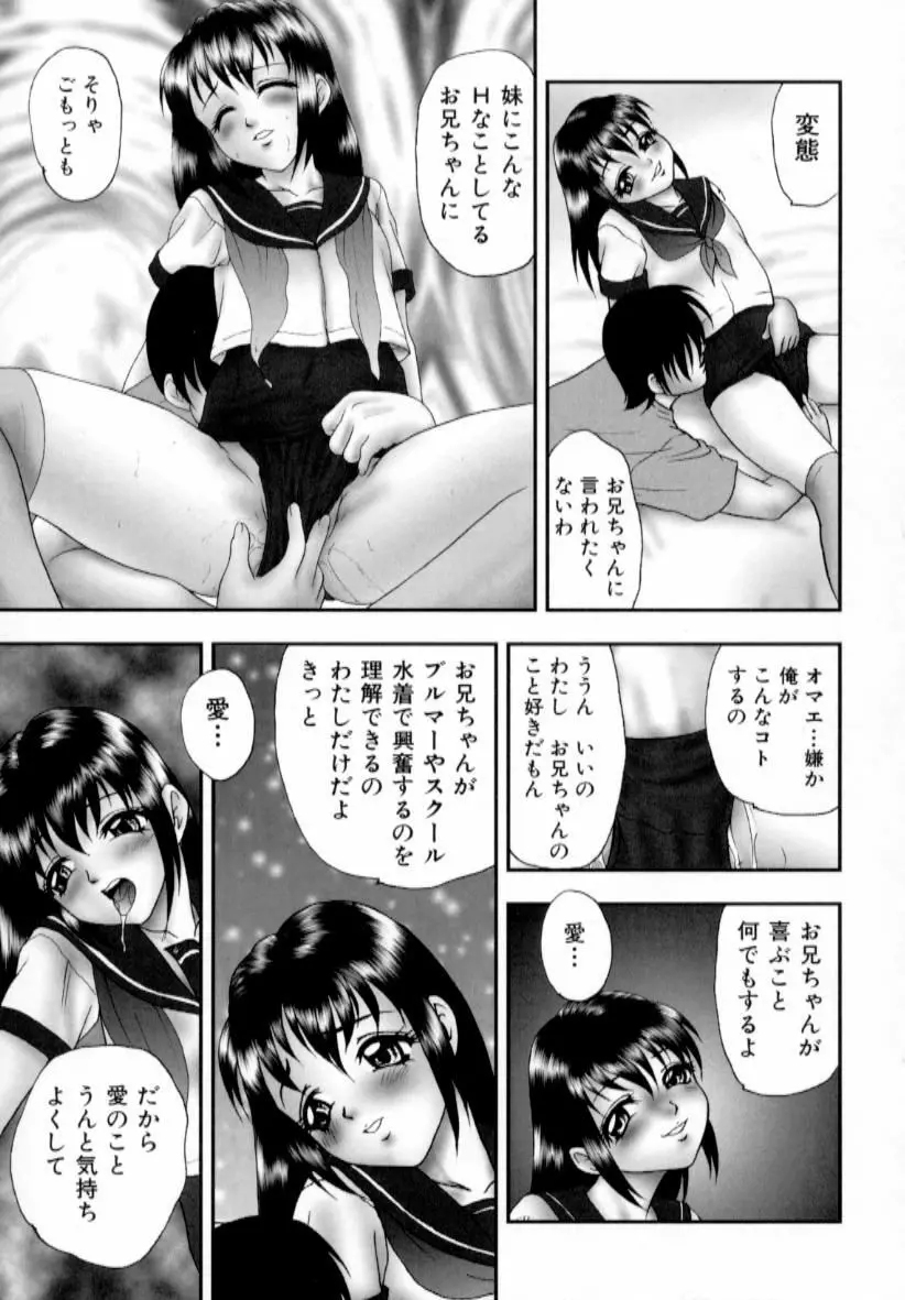 肉蜜の淫罪 Page.42