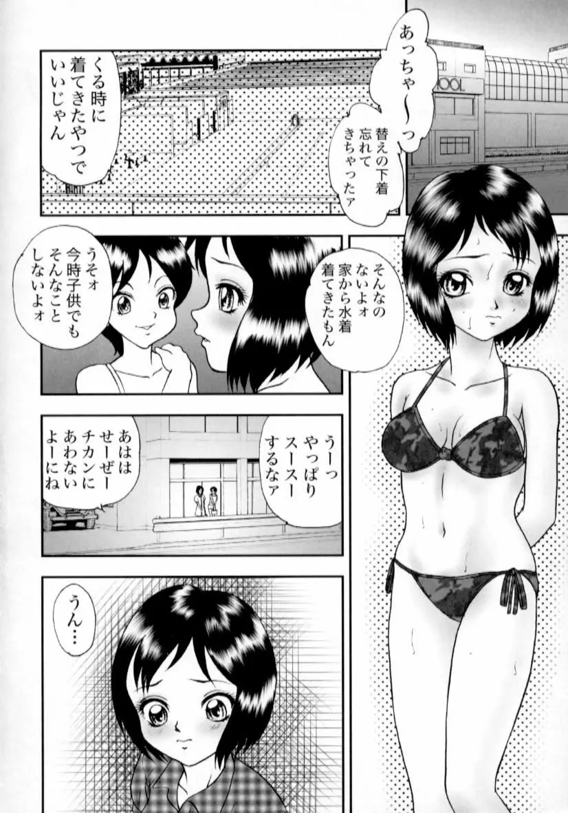 肉蜜の淫罪 Page.87