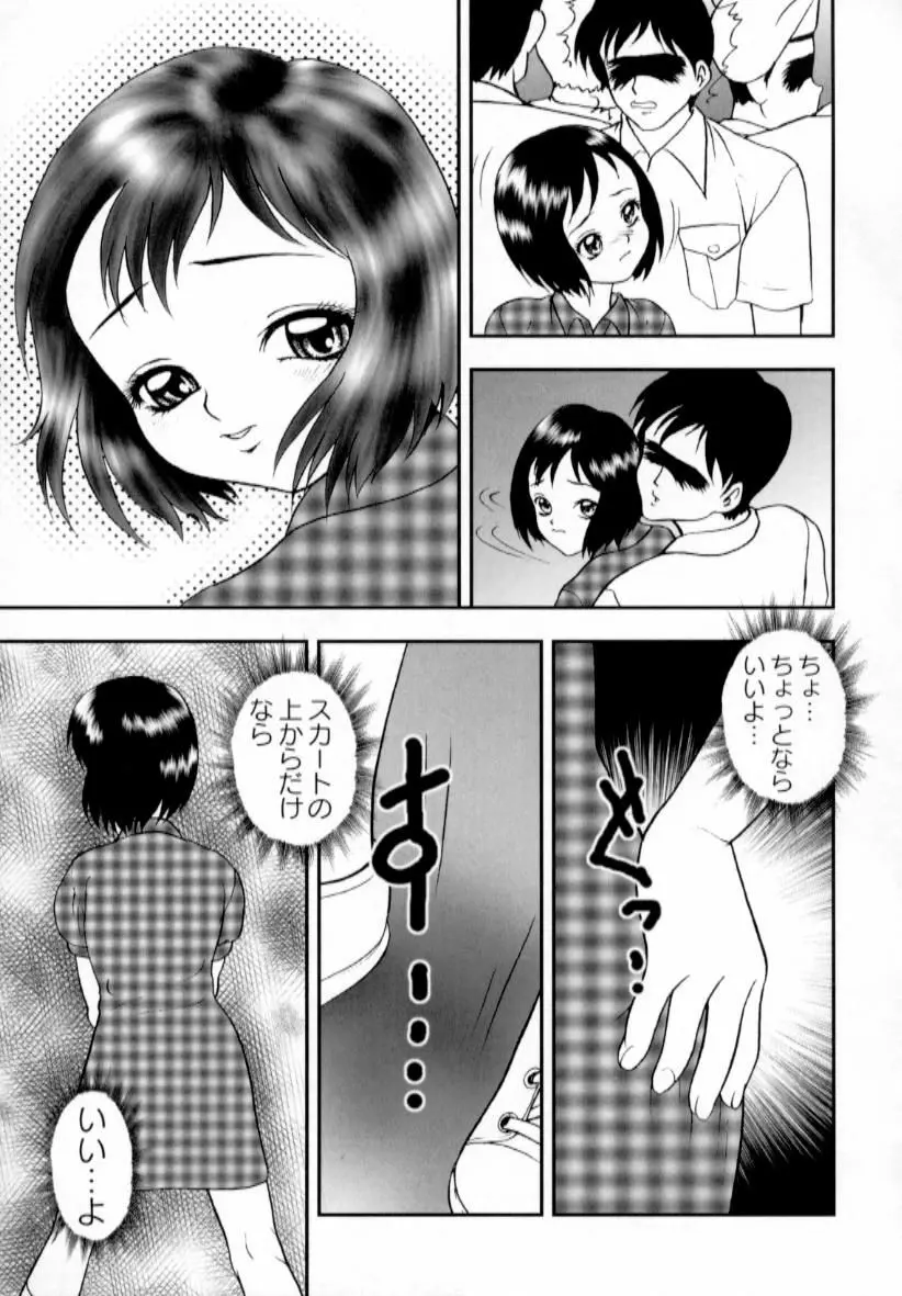 肉蜜の淫罪 Page.90