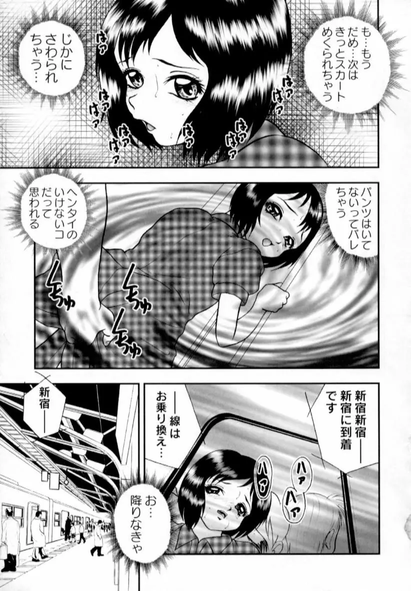 肉蜜の淫罪 Page.92