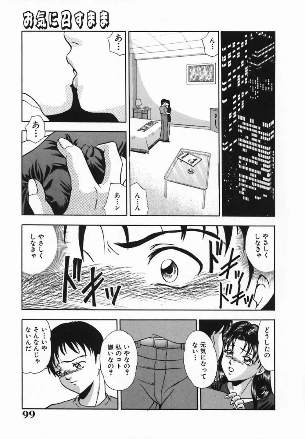 輪姦遊戯 Page.101