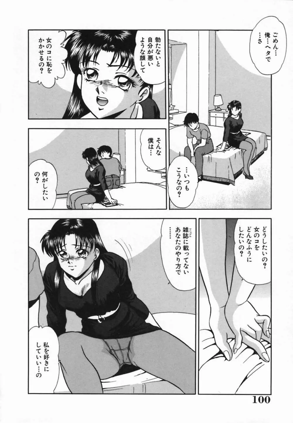 輪姦遊戯 Page.102