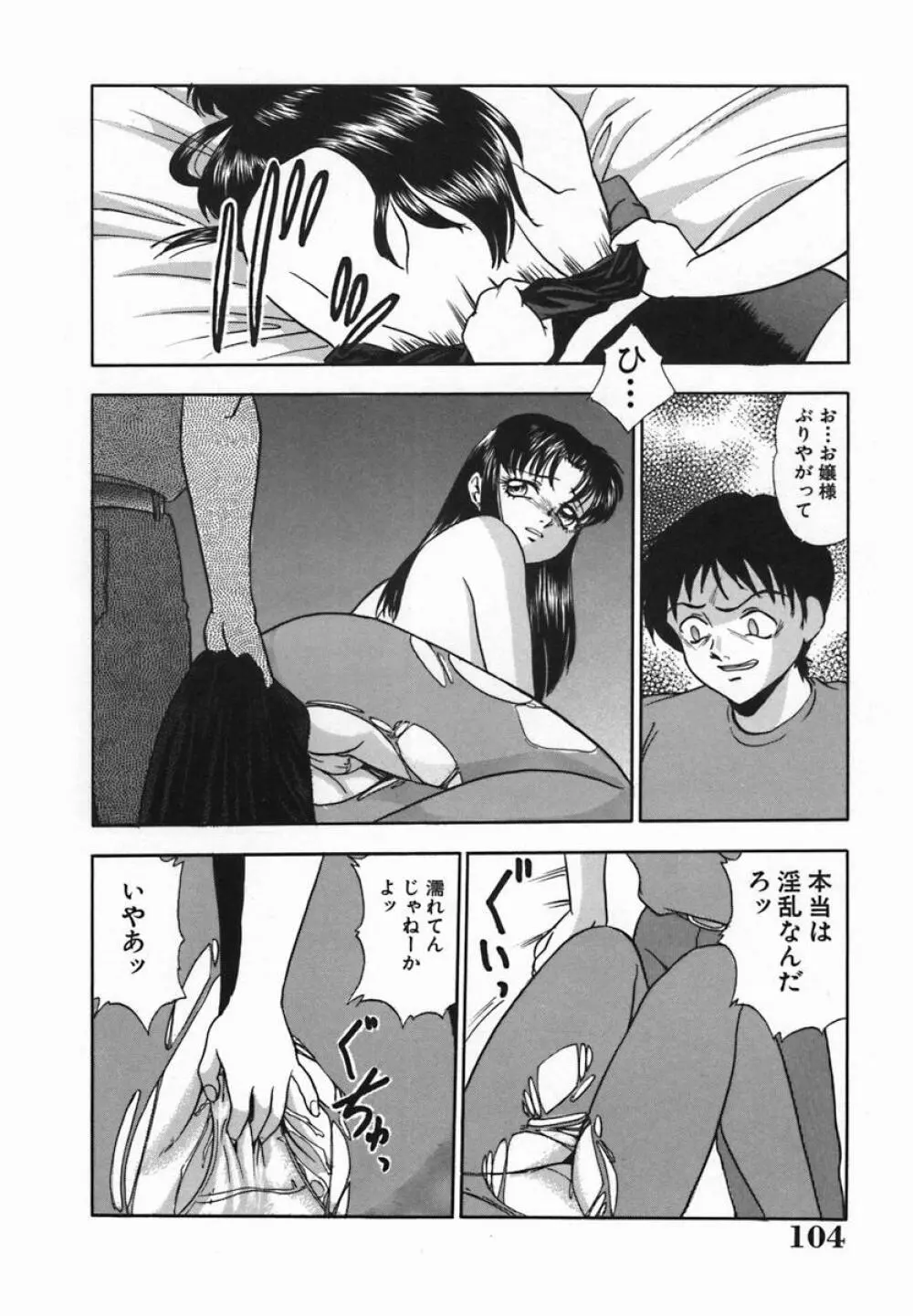 輪姦遊戯 Page.106