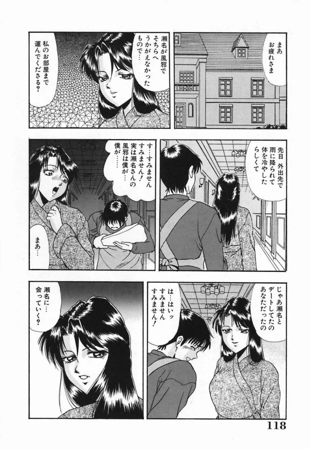 輪姦遊戯 Page.120